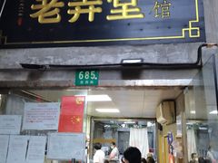 门面-沪西老弄堂面馆(定西路店)
