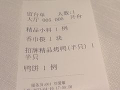 -天和晟烤鸭店(世纪坛店)