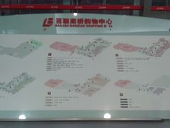 android_upload_pic-百联南桥购物中心