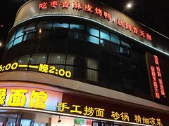-普天和酒楼·天津菜·烤鸭(天津之眼店)