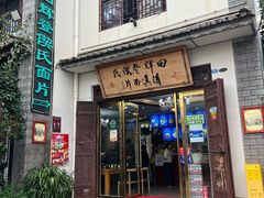 -回辉登偰氏面片(东莲花美食街店)