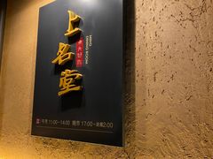-上名堂·鱼头好吃(体育场路店)