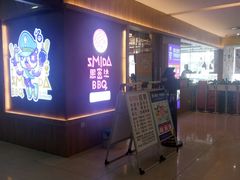 -思密达韩式自助烤肉火锅(公明店)
