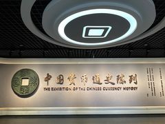 -中国钱币博物馆