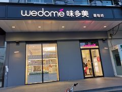 门面-味多美蛋糕(通州店)