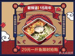 -新辣道鱼火锅(上地华联店)