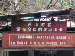 -三叠泉瀑布