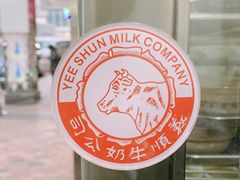 -义顺牛奶公司(庇利金街店)