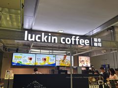 -瑞幸咖啡(尚都国际店)