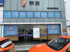 -上海交运崇明上汽荣威4S店(崇明区店)
