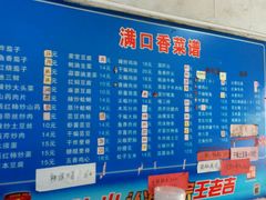-满口香饭店