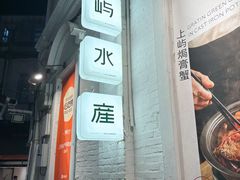-上屿水产(鼓浪屿一店)