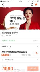 -Yestar宁波艺星整形医院