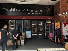 -第三空间·趣味桌游·轰趴.室内CS.剧本杀(大武汉1911店)