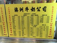 -澳洲牛奶公司(佐敦店)