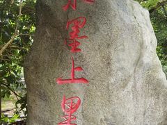 -雅安上里古镇