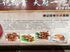 -傅强排骨(成都总店)