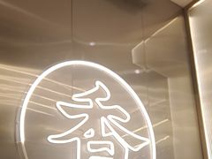 -粤集·手工粤菜(皇庭广场店)