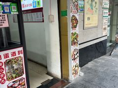 -圆蛋酒料•生腌(开元路店)