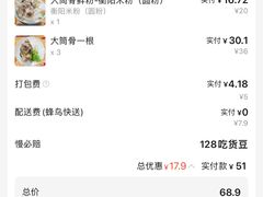 -衡阳筒子骨粉(好润佳店)