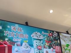 -DQ·蛋糕·冰淇淋(周浦万达店)