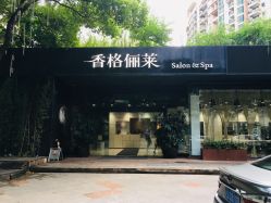 门面-CARR SALON