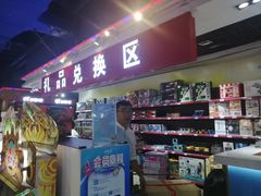 -大玩家超乐场(仓山万达店)
