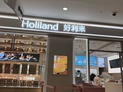 -好利来(熙地港店)
