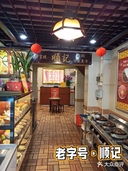 顺记冰室(宝华路店)图片