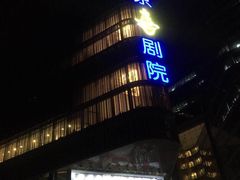 -北京喜剧院