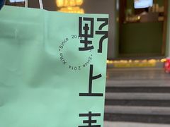 -野上麦田(中贸广场店)