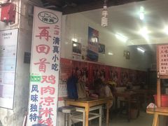 -再回首鸡肉米线(人民路一店)