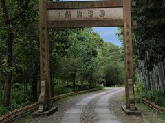 -黄公望隐居地