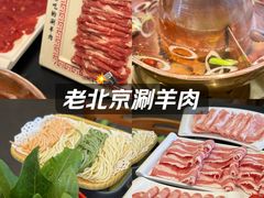 -北门涮肉·铜锅涮肉(南锣鼓巷店)