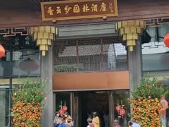 -香云轩·顺德菜(香云纱园林酒店店)