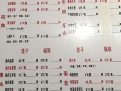 菜单-金谷园饺子·烧烤·家宴(人大总店)