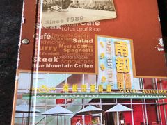 -南都咖啡西餐厅(天誉店)