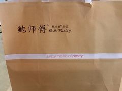 -鲍师傅糕点(国金街店)