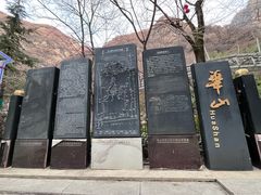 -华山风景名胜区