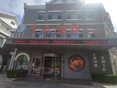-十二海鲜(南湖店)