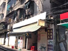 门面-长远七记