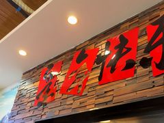 -浔味·山屿湖·正宗淳牌全鱼宴老字号