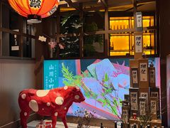 -山川小町·极番烧肉(新地假日广场店)