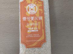 -壹号粥火锅·海鲜煲仔粥(水围店)
