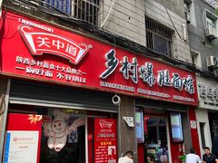 -关中道乡村爆肚面馆(玄风桥店)