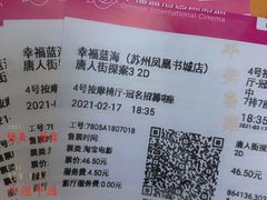 -幸福蓝海国际影城(苏州凤凰店)