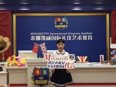 -米娜凯威少儿礼仪艺术教育(南海新凯广场店)