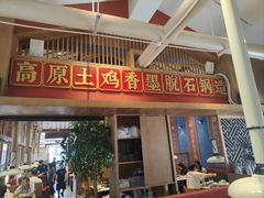 -木王宴语·野生鲜菌火锅(玉河店)
