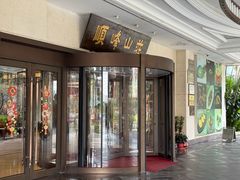 -寻味顺德·顺峰山庄(大良店)