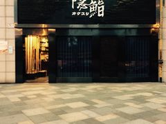 门面-隐鮨日料(北辰三角洲店)